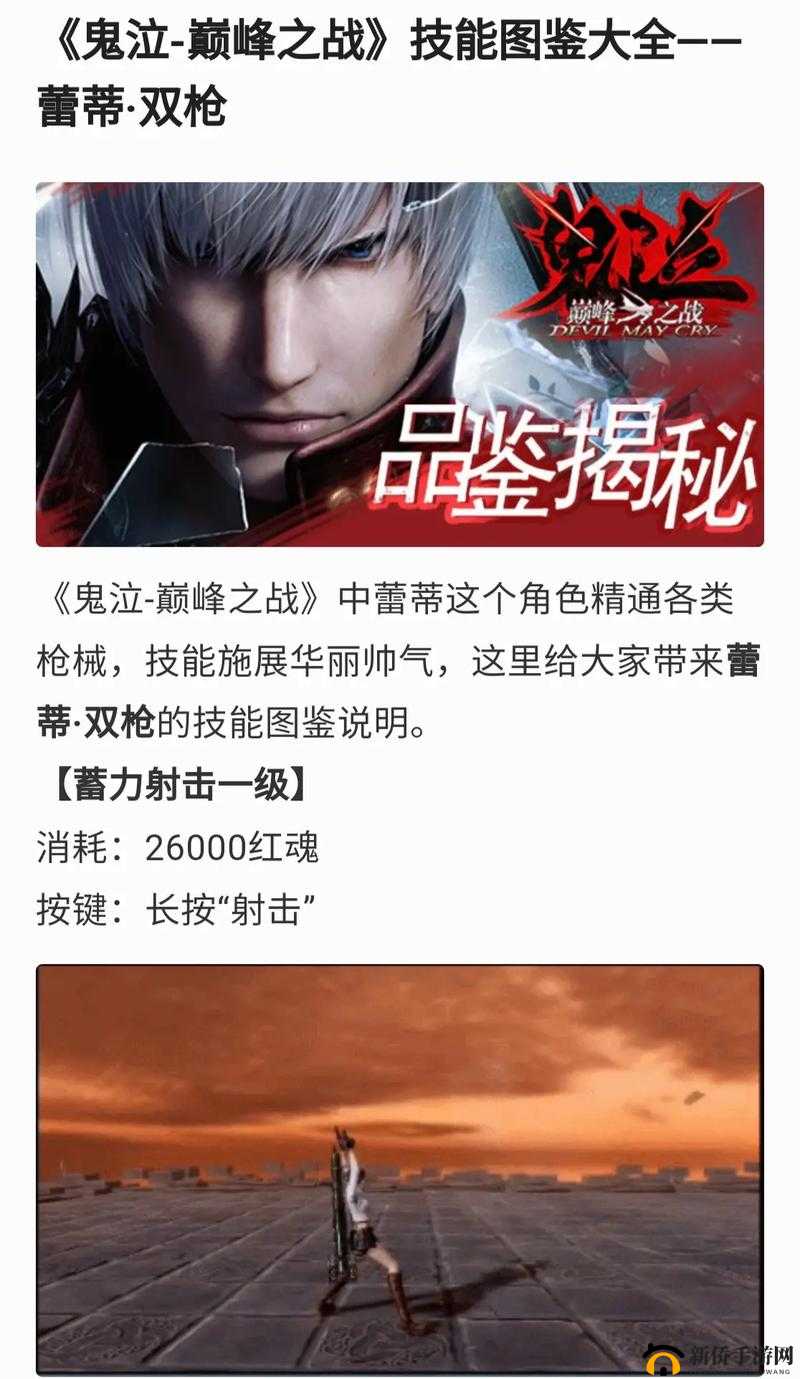鬼泣巅峰之战：蕾蒂技能连招全攻略，加点技巧详解