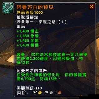 WOW魔兽世界：阿曼苏尔的智慧属性深度解析与体验评价