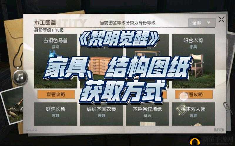 黎明觉醒：深度解析庄园家具的多样用途及道具作用详解