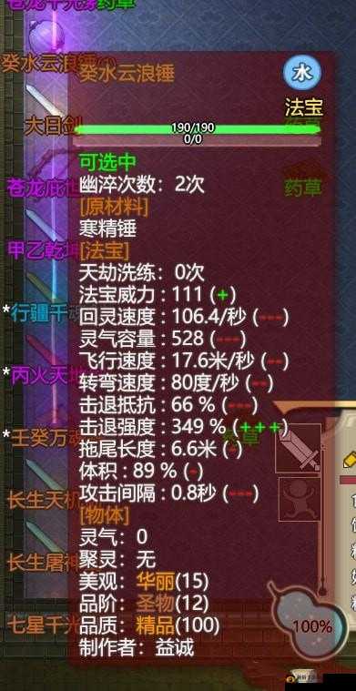 揭秘修仙利器：了不起的修仙模拟器中幽淬的神奇效果与应用价值