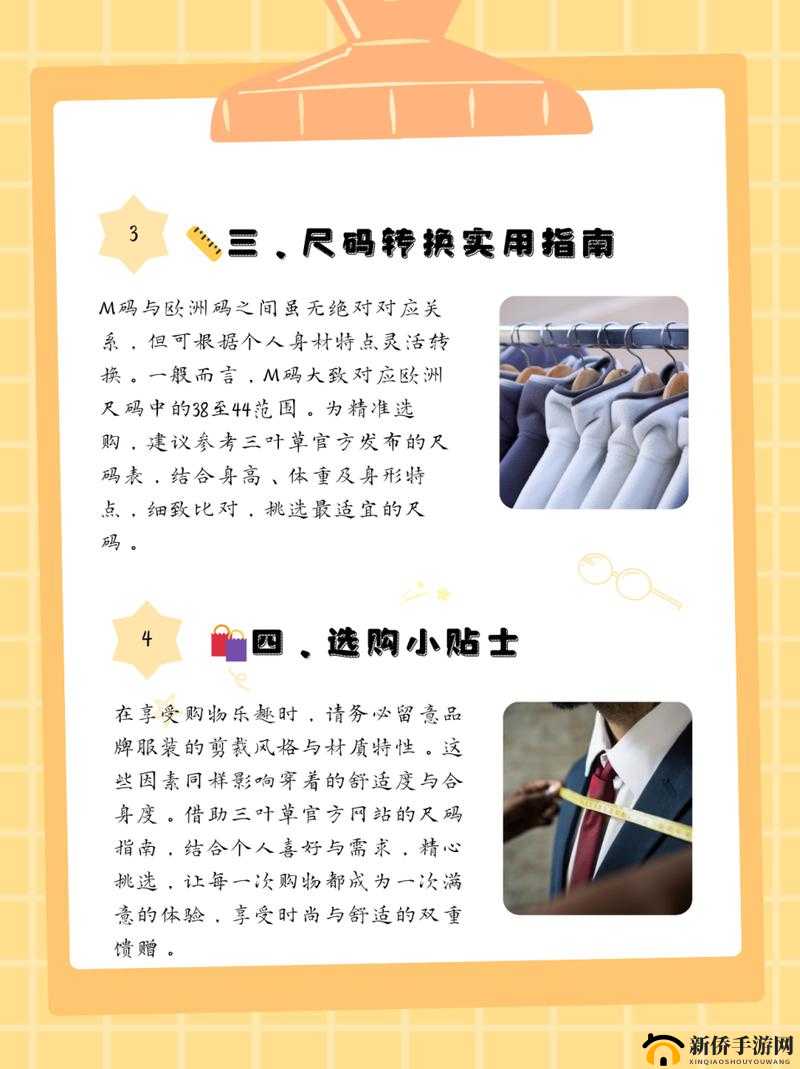 三叶草 M 码和欧洲码的区别对比分析