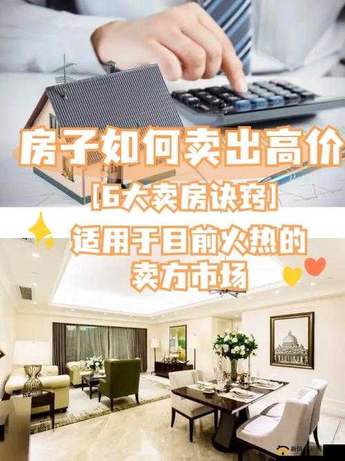 买房子的秘密 2：买房秘籍全揭秘