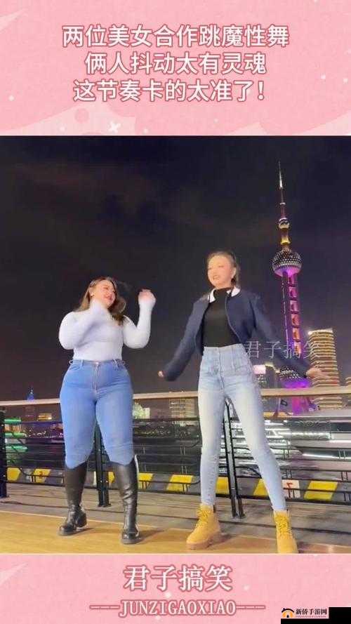 抖动两个球球舞：有趣的舞蹈表演