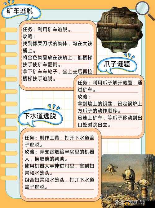 机械迷城第八关通关攻略与技巧大揭秘