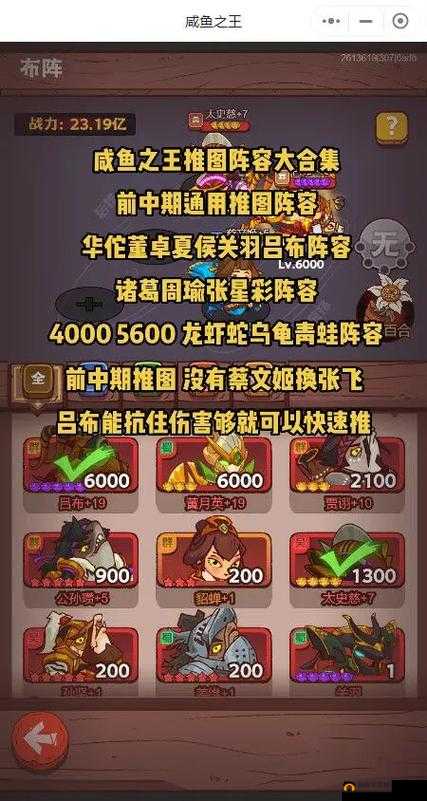 咸鱼之王吴国 PK 阵容及竞技场阵容搭配指南