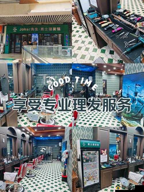 理发店特别待遇 5 韩版：享优质服务