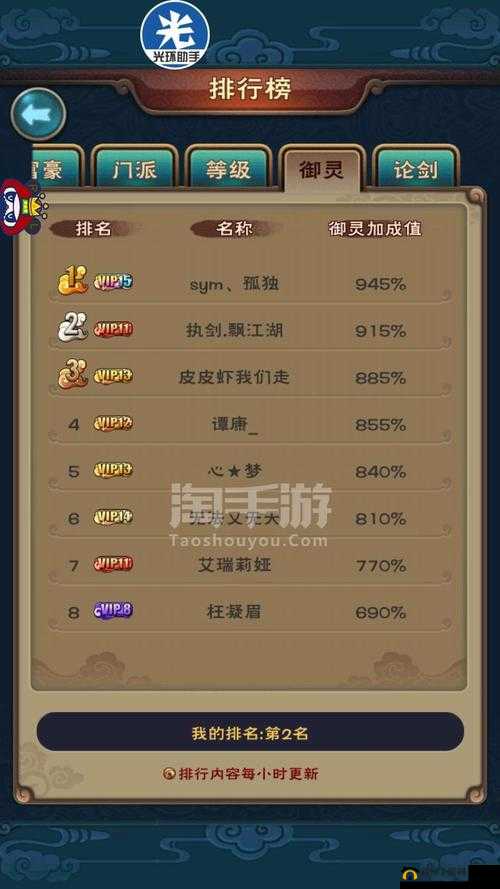 新仙剑御灵选择指南：最强御灵推荐与解析