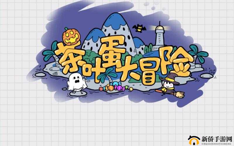 茶叶蛋大冒险：镜中世界第 28 关攻略
