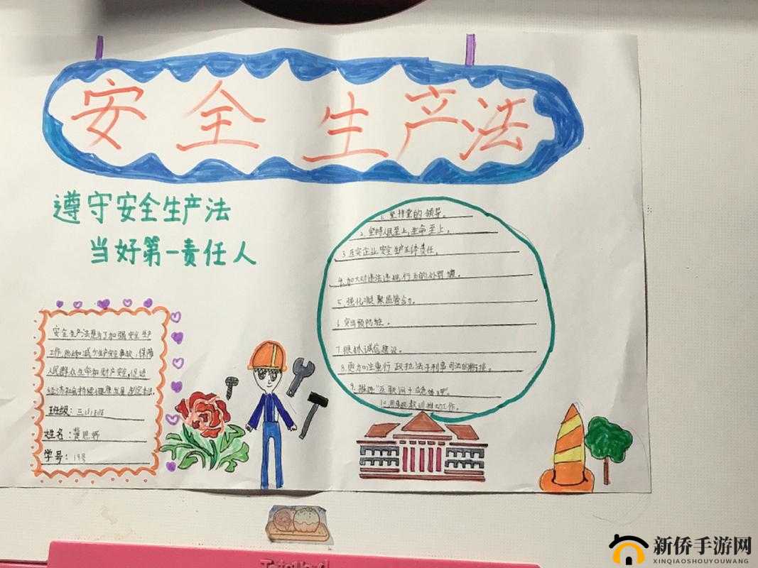 安全生产月手抄报：守护生命的安全指南
