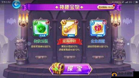 天天酷跑定海神针获取攻略：S宝物属性与获得方法详解