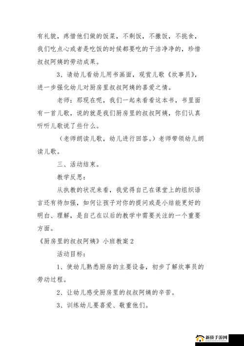 厨房里叔叔阿姨辛苦教案之感悟