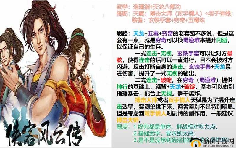 侠客风云传双手情人获取攻略：获取双手情人的步骤与技巧