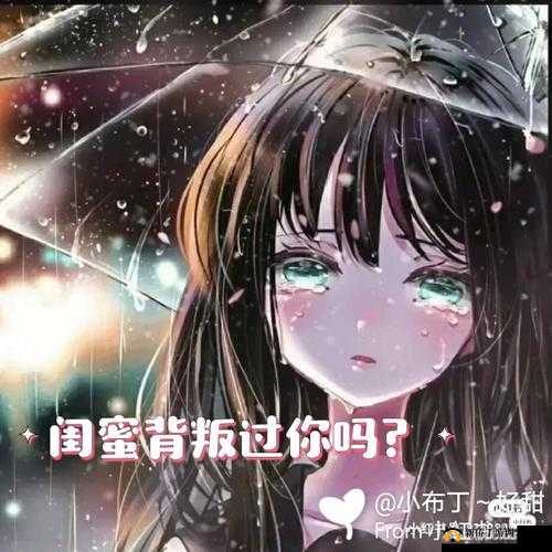 当女友面睡其闺蜜：荒唐至极的背叛