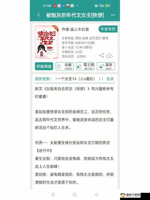 女主当小三的高干快穿小说禾火火：别样人生之旅