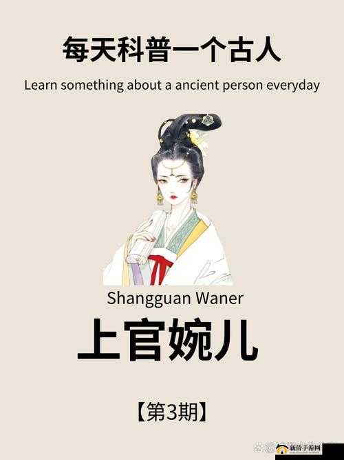 上官婉儿用笔自谓：探寻唐代才女的内心世界与文学表达