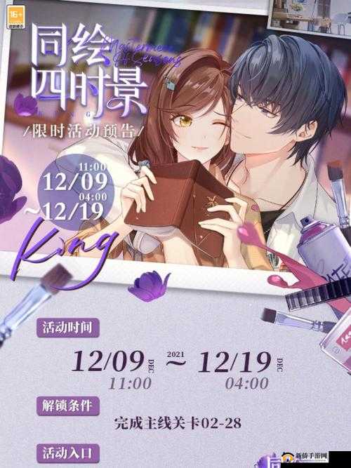 Eternity 大人的恋爱：甜蜜篇章开启