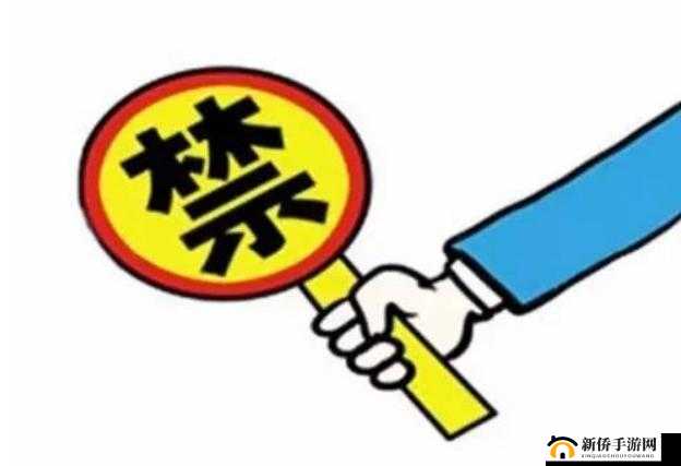 不可以在这里做有人：此乃禁止行为切勿触犯