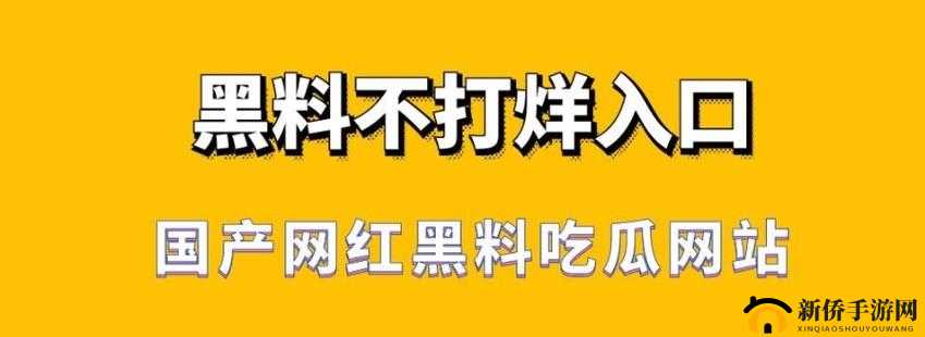 吃瓜族曝光黑料 155FUN：背后真相令人震惊