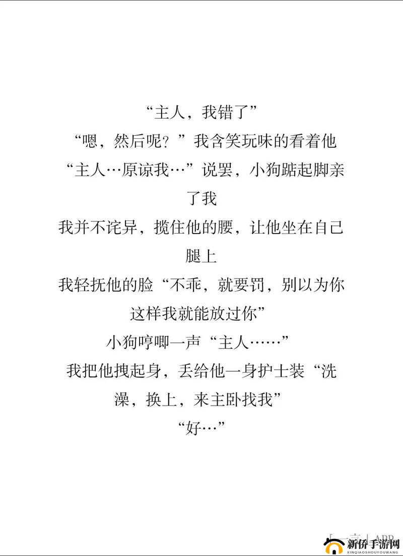 主人我错了请把它关掉好不好：真心希望您能原谅并满足我的请求