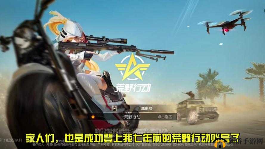 荒野行动实现安卓iOS跨平台联机，开启全新游戏互动体验