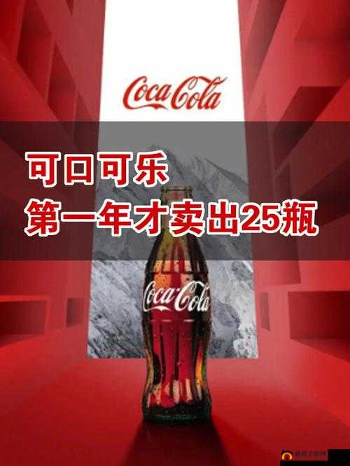 最新真实可乐操 AV ：揭秘可乐背后的激情故事