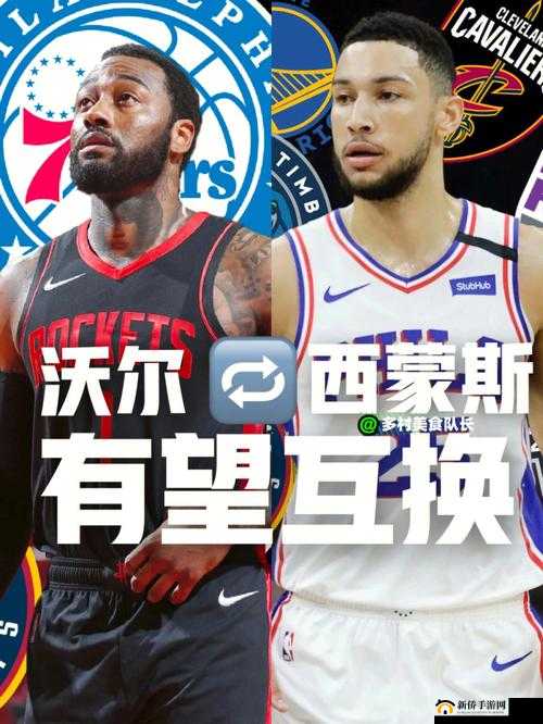 NBA篮球大师游戏中沃尔的获取途径全面解析及高效获取策略分享