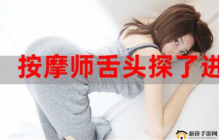 一个让我高潮三次的男按摩师：探索身体的边界