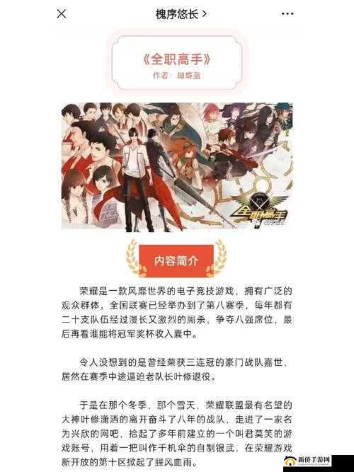 探究全职高手公会的功能作用、详细加入流程及高效管理技巧