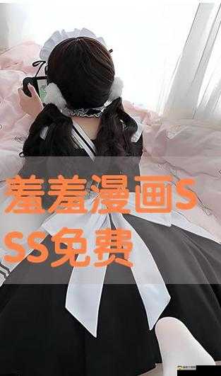 羞羞漫画登录页面免费漫画入口畅享精彩漫画之旅