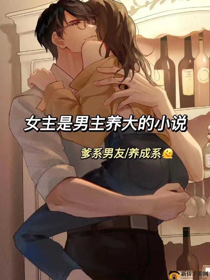 娇生惯养 3pH 笔趣阁：揭示养成系背后的秘密