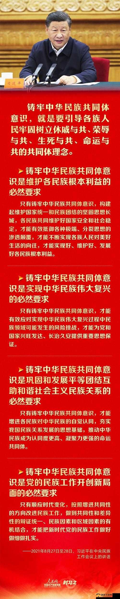 中国国家主席习近平强调要实现中华民族伟大复兴的中国梦