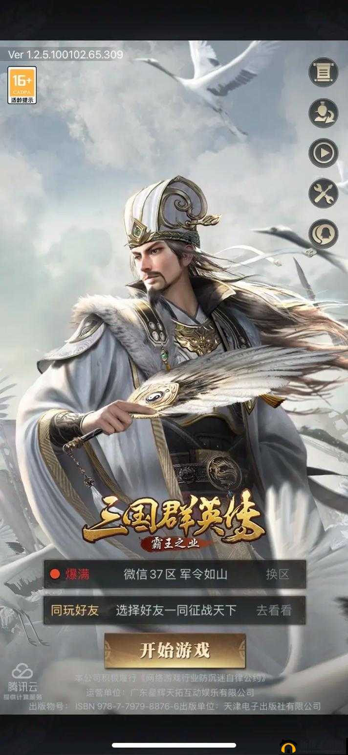 深入解析三国群英传-霸王之业珍宝阁，解锁宝物与战力双重提升的奥秘