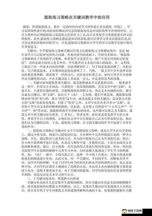 关键词在文章撰写中的高效应用策略与提升文章可读性的方法