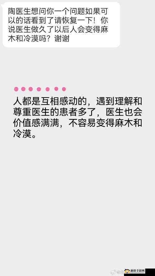 可不可以干湿你医生：关于医患关系的深度探讨