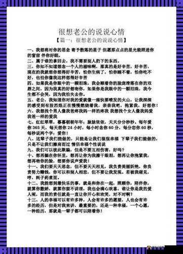 我老公说想在阳台爱我是什么心理探究其背后的深层原因