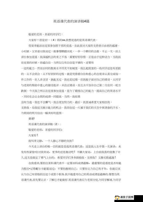 爆炒英语课代表：班级风云人物的故事