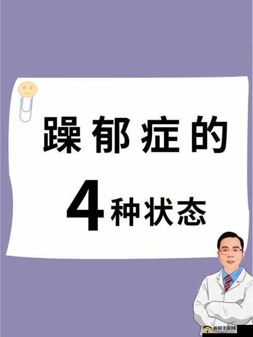 白天躁晚上躁天天躁 999：探寻内心躁动的根源与解决之道