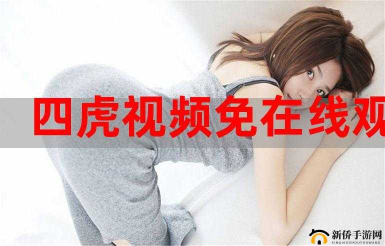 四虎在线自动转跳：提供不间断的精彩内容