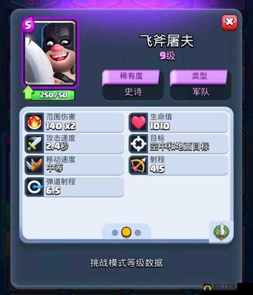 皇室战争中AOE卡牌策略，飞龙宝宝与飞斧屠夫深度对比解析