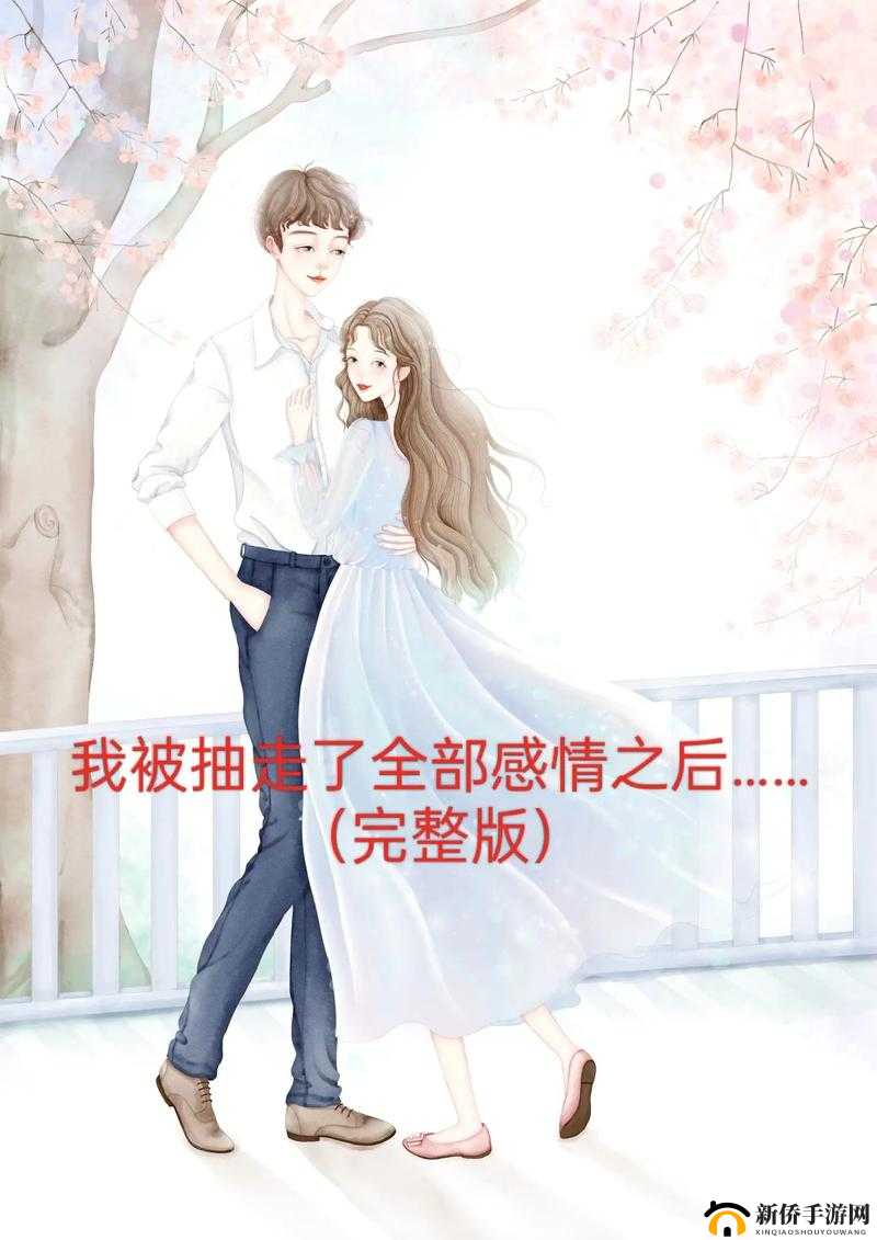 特级女㸒片内谢 A 片 AAA 小说：探索别样情感与故事