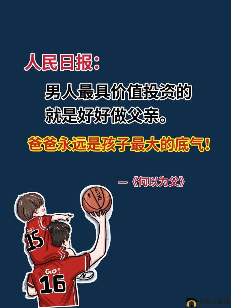 需要爸爸播种高清：探索家庭关系的复杂与温暖