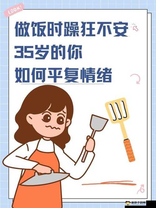 一边做饭一边躁狂：生活中的独特情绪体验与应对之策