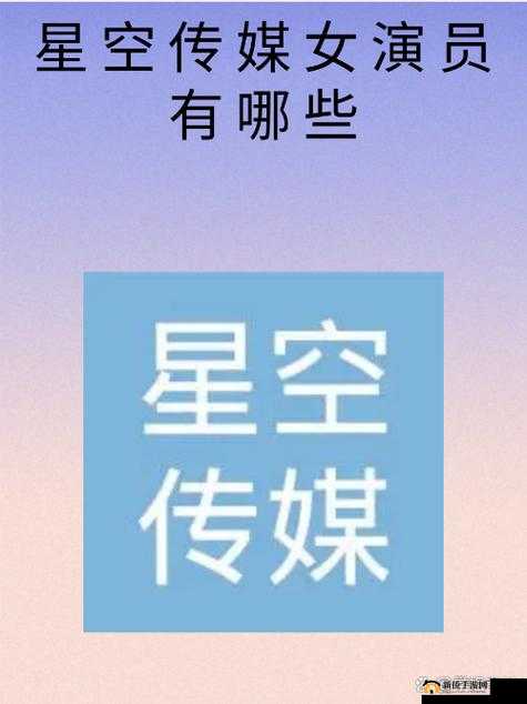 星空无限传媒招聘男艺人：寻找明日之星，共创璀璨未来