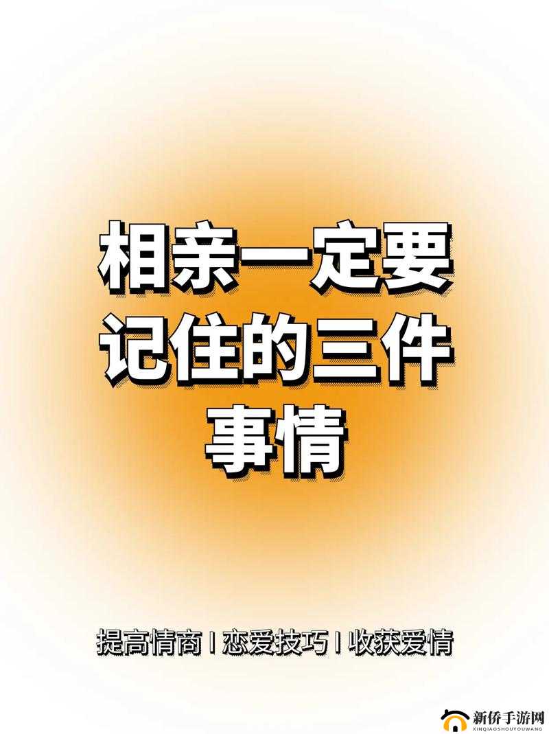 疯狂脑力王男女相亲怎么过：探寻相亲成功的秘诀和技巧