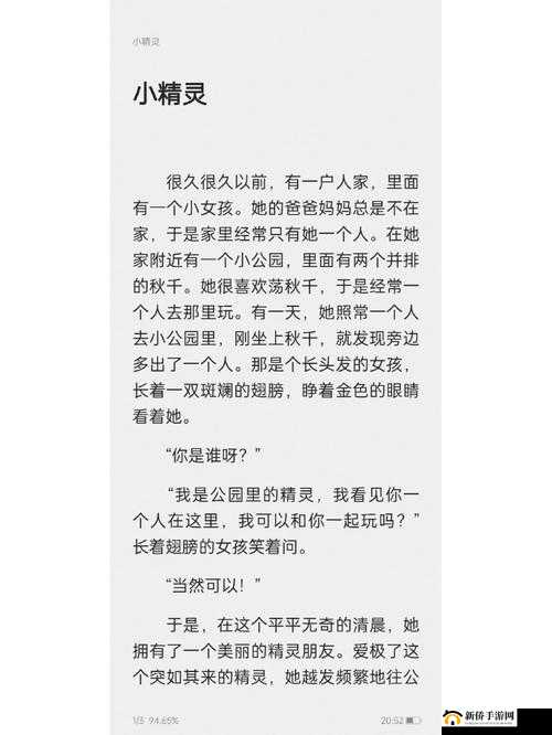 让村子里的精灵怀孕 4 引发的奇妙故事探讨