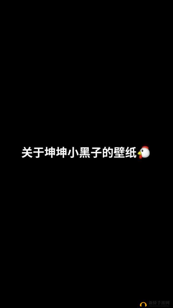 坤坤放到句号里究竟有着怎样的故事与意义