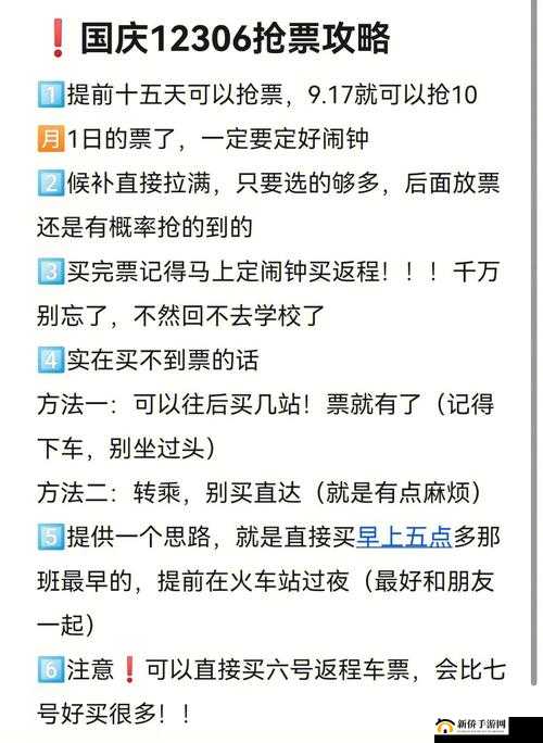 铁路 12306 预约抢票攻略：轻松掌握抢票技巧