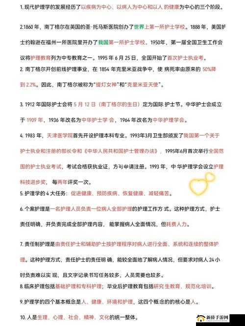 日本护士一级理论片：专业知识与护理技巧的完美结合