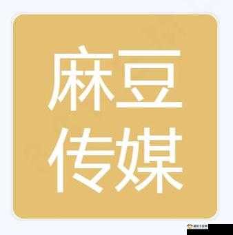 麻豆传煤 app 官网网页入口下载：畅享精彩内容的必备之选