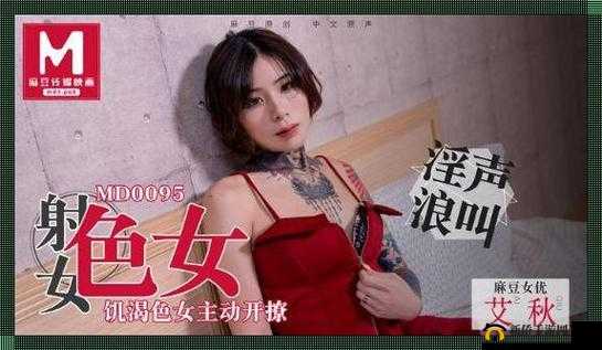 天美传媒麻豆自制剧：探索未知的情感世界
